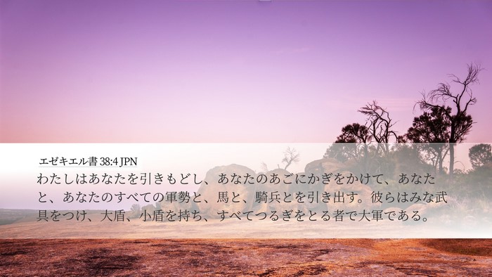 エゼキエル書 38:4 JPN Bible Verse Image