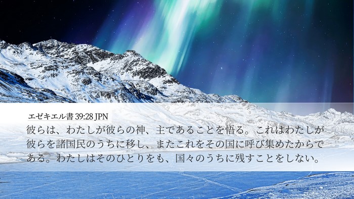 エゼキエル書 39:28 JPN Bible Verse Image