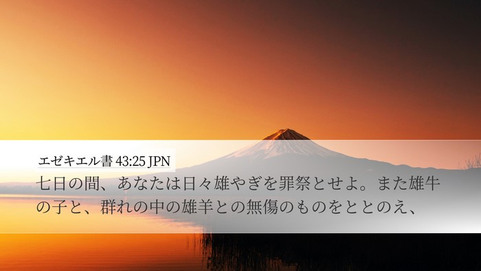 エゼキエル書 43:25 JPN Bible Verse Image