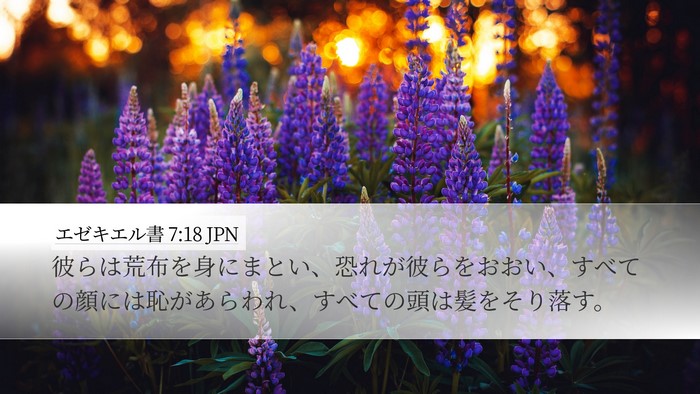 エゼキエル書 7:18 JPN Bible Verse Image