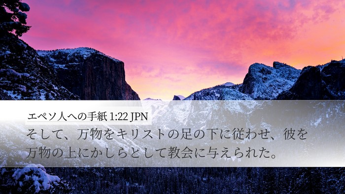 エペソ人への手紙 1:22 JPN Bible Verse Image
