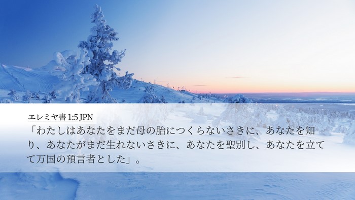 エレミヤ書 1:5 JPN Bible Verse Image
