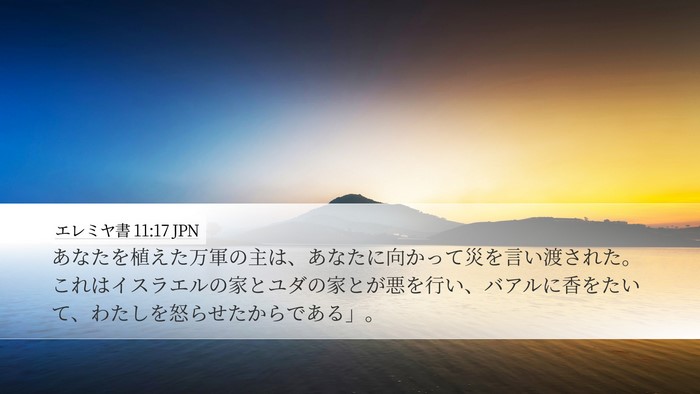 エレミヤ書 11:17 JPN Bible Verse Image