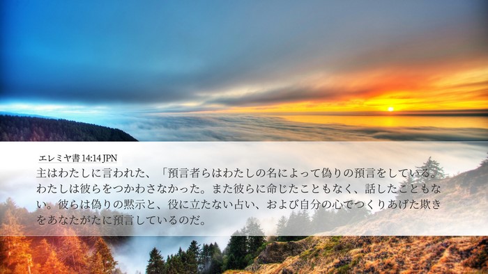エレミヤ書 14:14 JPN Bible Verse Image