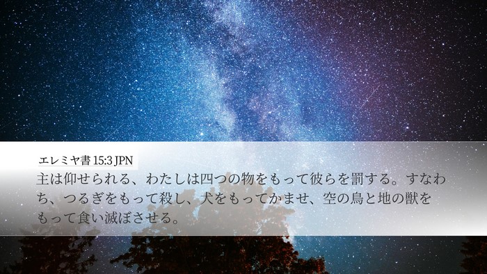 エレミヤ書 15:3 JPN Bible Verse Image