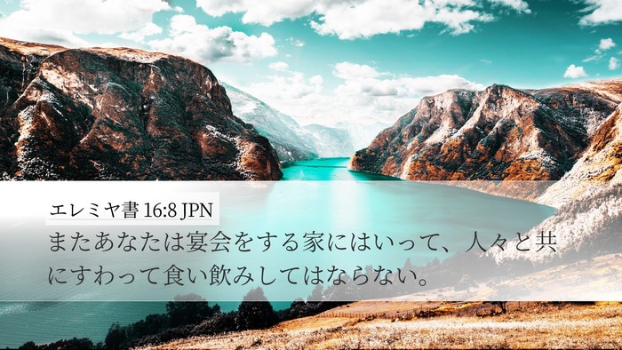 エレミヤ書 16:8 JPN Bible Verse Image