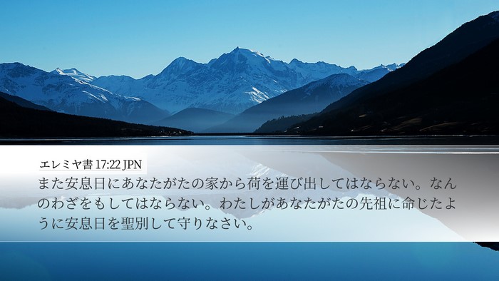 エレミヤ書 17:22 JPN Bible Verse Image