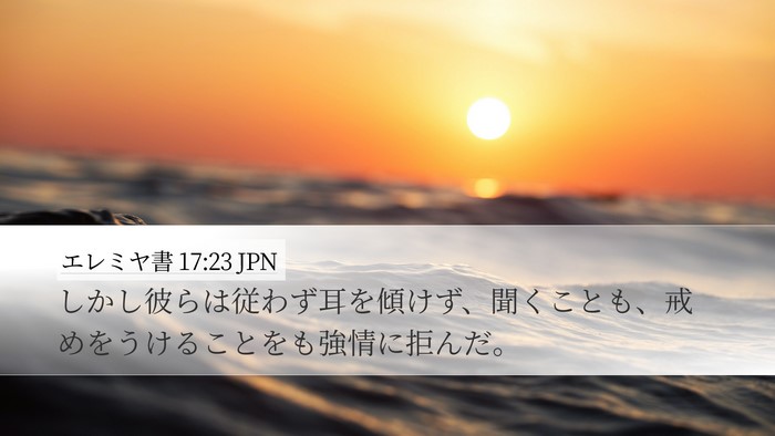 エレミヤ書 17:23 JPN Bible Verse Image