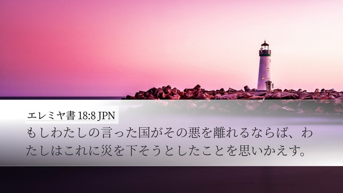 エレミヤ書 18:8 JPN Bible Verse Image