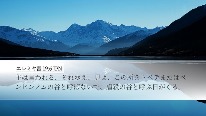 エレミヤ書 19:6 JPN Bible Verse Image