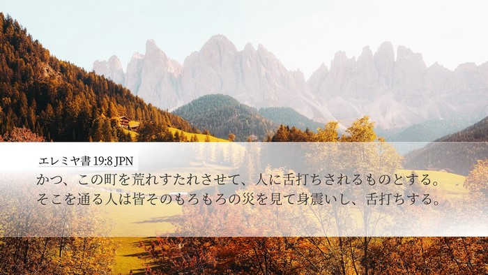 エレミヤ書 19:8 JPN Bible Verse Image