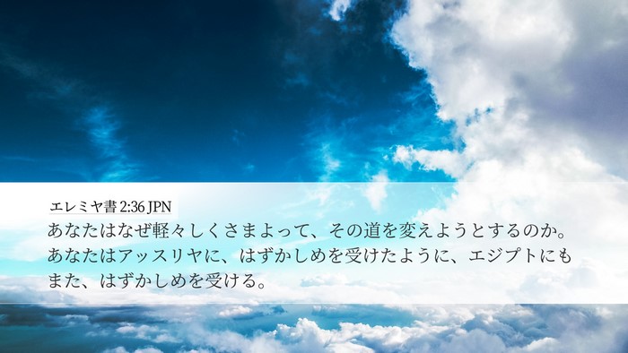 エレミヤ書 2:36 JPN Bible Verse Image