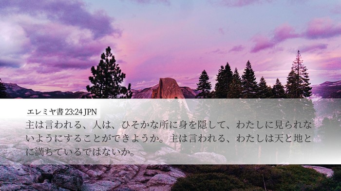 エレミヤ書 23:24 JPN Bible Verse Image