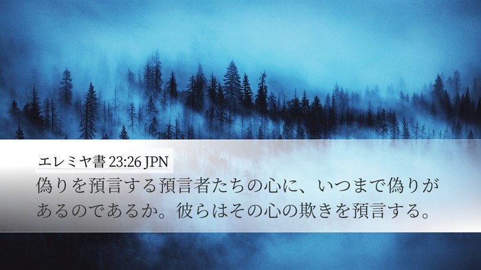 エレミヤ書 23:26 JPN Bible Verse Image