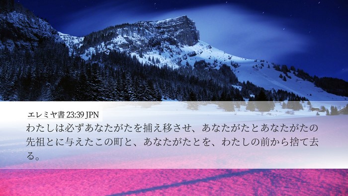 エレミヤ書 23:39 JPN Bible Verse Image