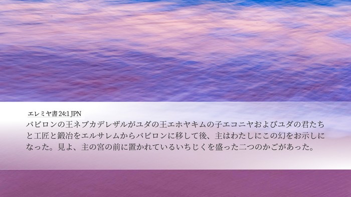 エレミヤ書 24:1 JPN Bible Verse Image