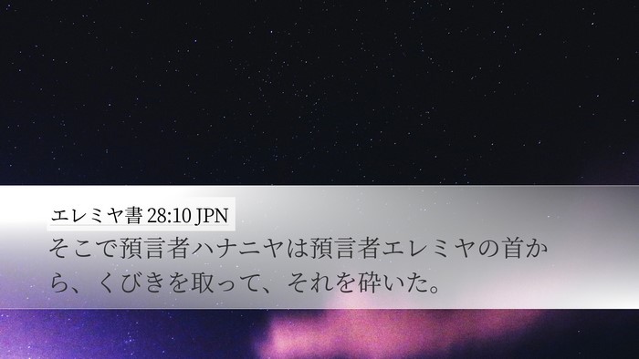 エレミヤ書 28:10 JPN Bible Verse Image