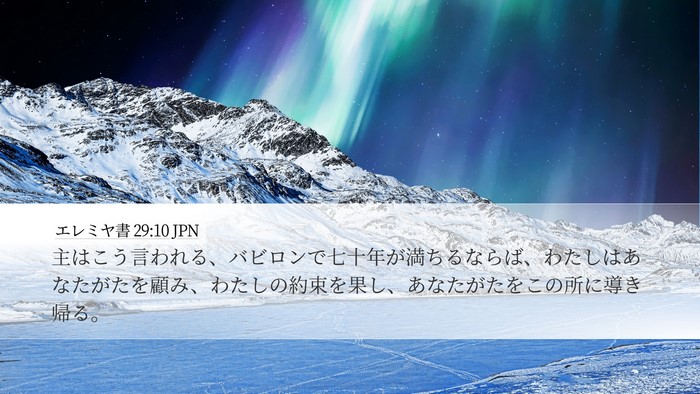 エレミヤ書 29:10 JPN Bible Verse Image