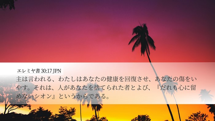 エレミヤ書 30:17 JPN Bible Verse Image