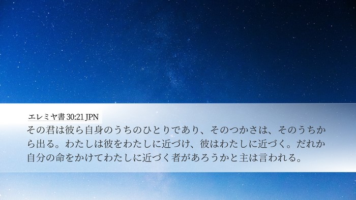 エレミヤ書 30:21 JPN Bible Verse Image