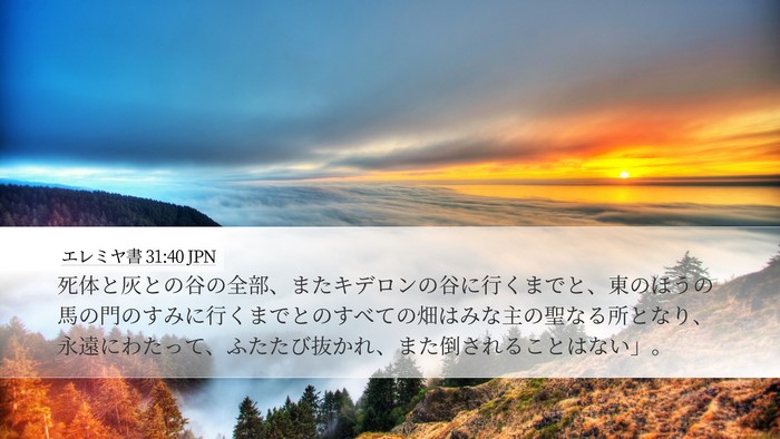 エレミヤ書 31:40 JPN Bible Verse Image