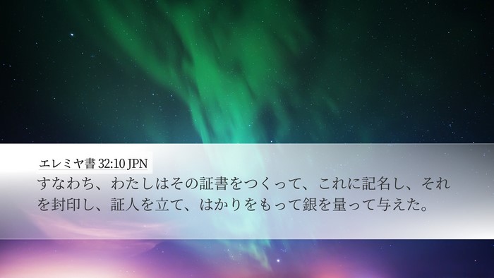 エレミヤ書 32:10 JPN Bible Verse Image
