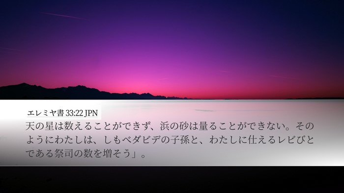 エレミヤ書 33:22 JPN Bible Verse Image