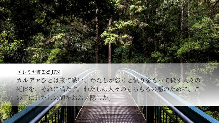 エレミヤ書 33:5 JPN Bible Verse Image