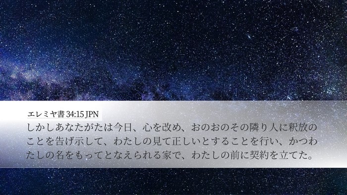 エレミヤ書 34:15 JPN Bible Verse Image