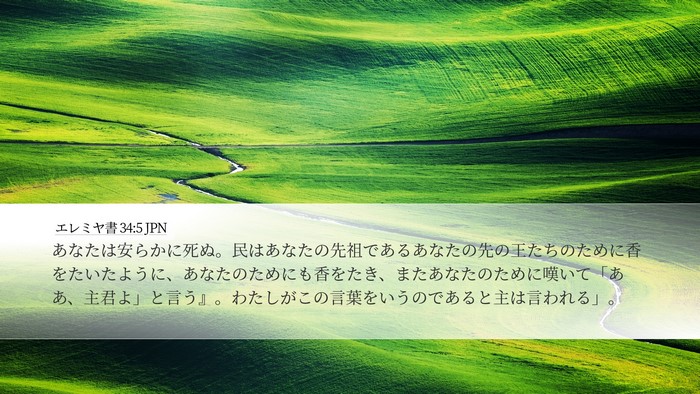 エレミヤ書 34:5 JPN Bible Verse Image