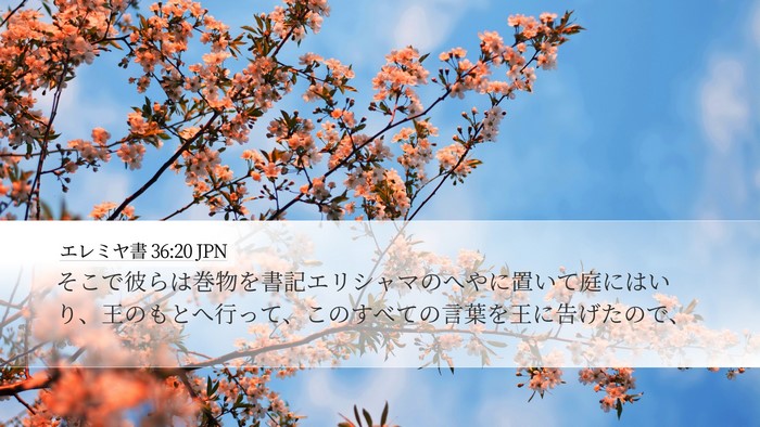 エレミヤ書 36:20 JPN Bible Verse Image