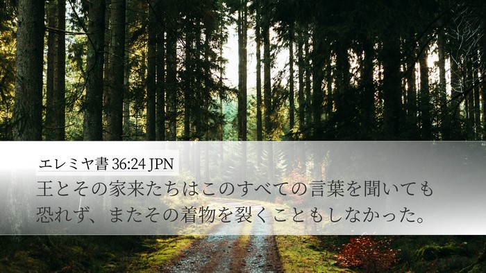 エレミヤ書 36:24 JPN Bible Verse Image