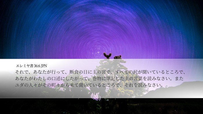エレミヤ書 36:6 JPN Bible Verse Image