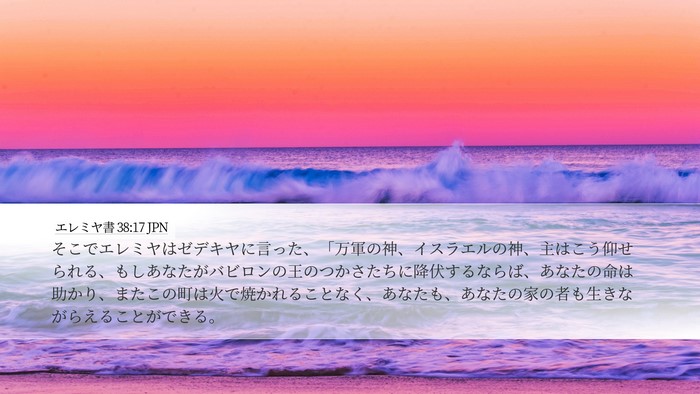 エレミヤ書 38:17 JPN Bible Verse Image