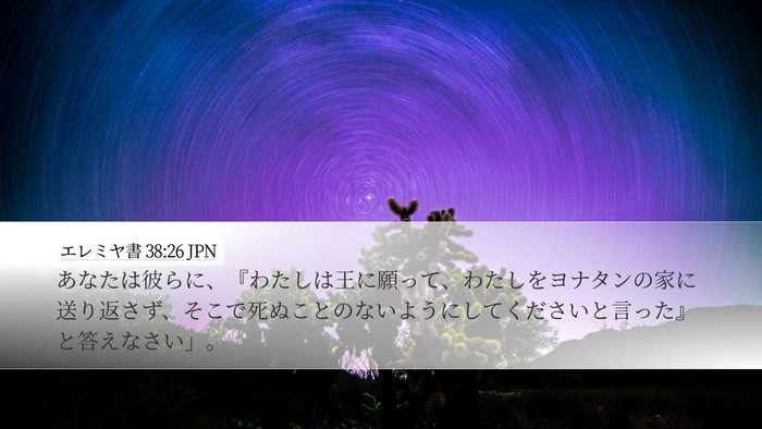エレミヤ書 38:26 JPN Bible Verse Image