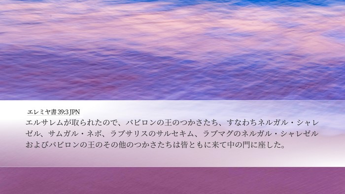 エレミヤ書 39:3 JPN Bible Verse Image