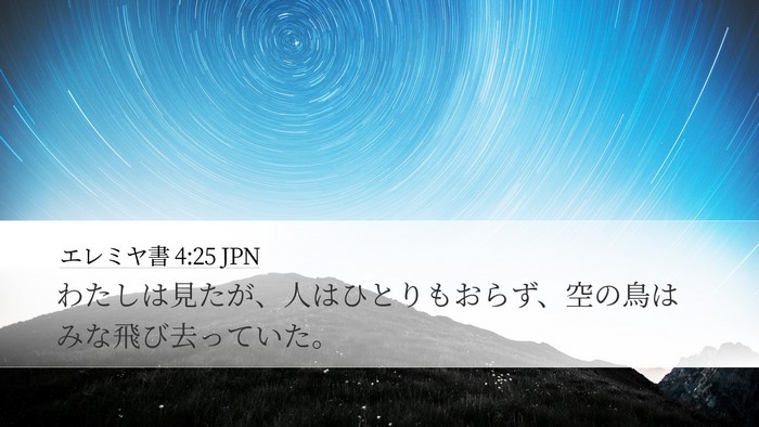 エレミヤ書 4:25 JPN Bible Verse Image