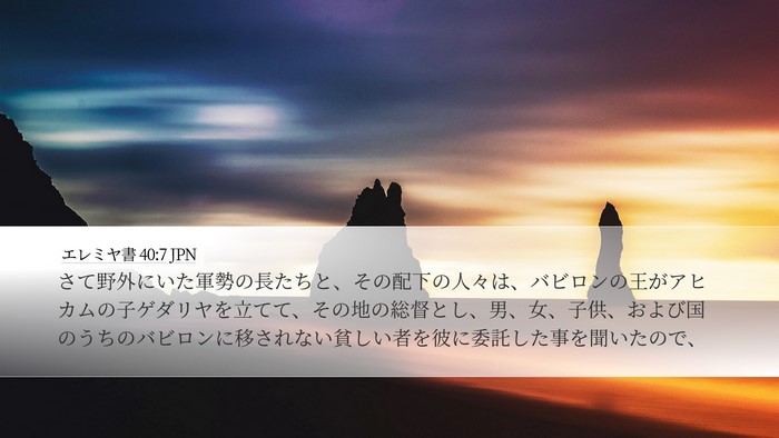 エレミヤ書 40:7 JPN Bible Verse Image