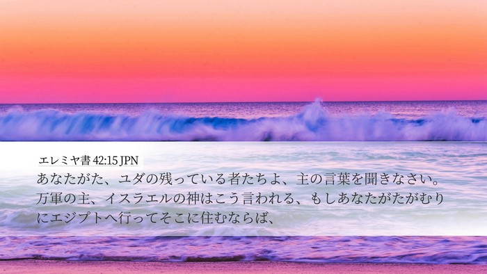エレミヤ書 42:15 JPN Bible Verse Image