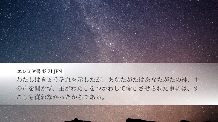 エレミヤ書 42:21 JPN Desktop Wallpaper - わたしはきょうそれを示したが、あ - Desktop Bible Verse Wallpaper