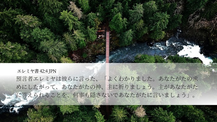 エレミヤ書 42:4 JPN Bible Verse Image