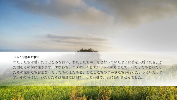 エレミヤ書 44:17 JPN Bible Verse Image