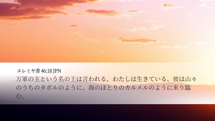 エレミヤ書 46:18 JPN Bible Verse Image