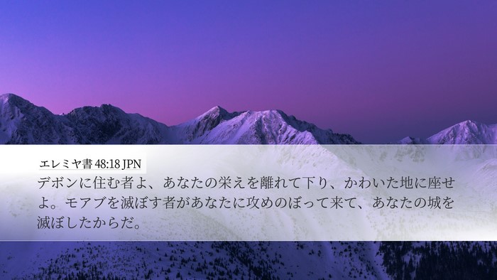 エレミヤ書 48:18 JPN Bible Verse Image