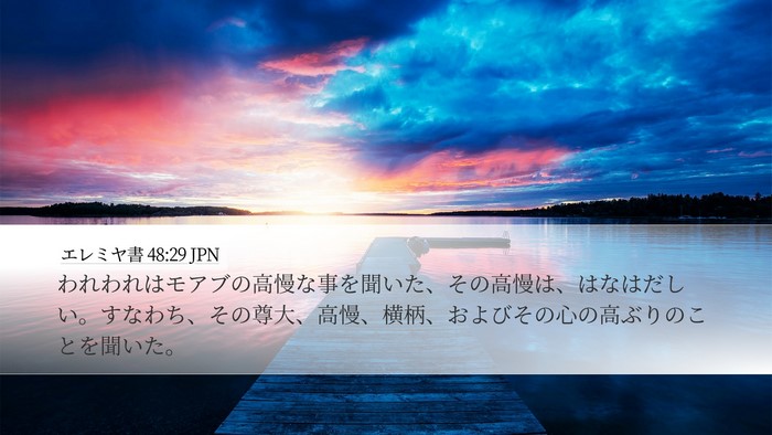 エレミヤ書 48:29 JPN Bible Verse Image