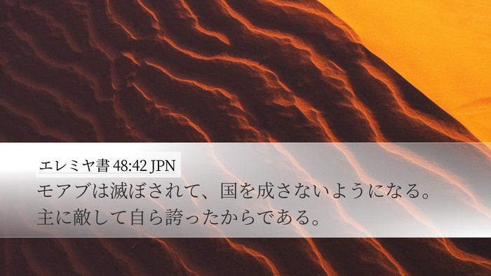 エレミヤ書 48:42 JPN Bible Verse Image