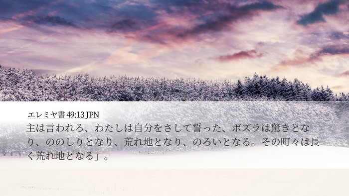 エレミヤ書 49:13 JPN Bible Verse Image