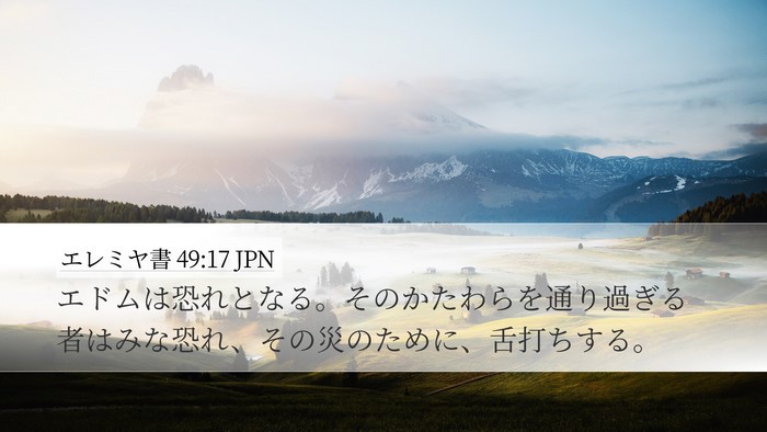 エレミヤ書 49:17 JPN Bible Verse Image