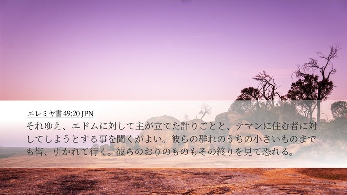 エレミヤ書 49:20 JPN Bible Verse Image