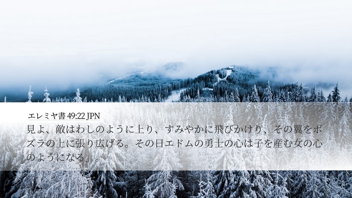 エレミヤ書 49:22 JPN Bible Verse Image